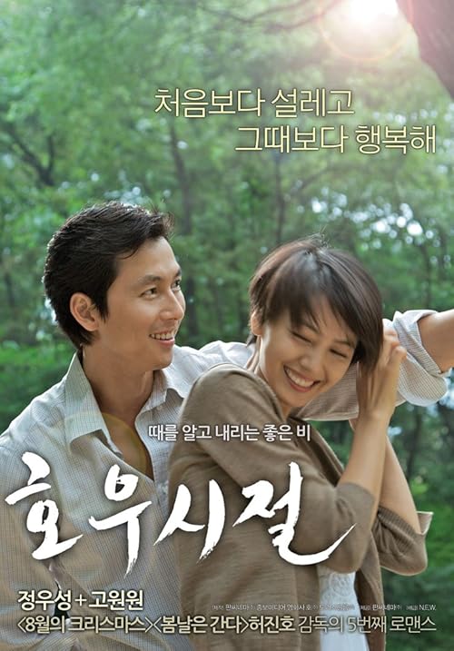 دانلود فیلم کره‌ای Season of Good Rain 2009