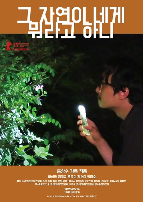 دانلود فیلم کره‌ای What Does That Nature Say to You 2025