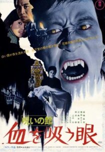دانلود فیلم Lake of Dracula 1971440661-1268988520