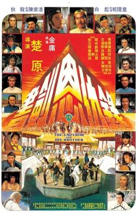 دانلود فیلم The Emperor and His Brother 1981442054-1029014972