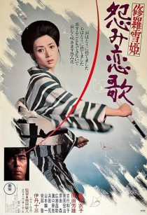 دانلود فیلم Lady Snowblood 2: Love Song of Vengeance 1974442386-1246003391