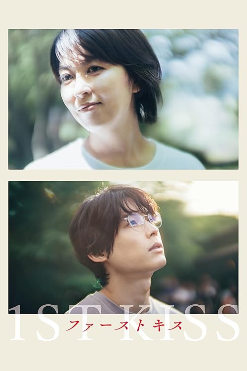 دانلود فیلم 1st Kiss 2025
