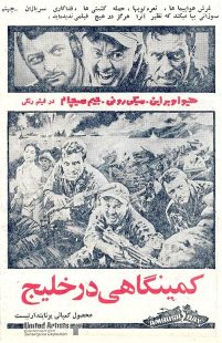 دانلود فیلم Ambush Bay 1966440345-1464561954