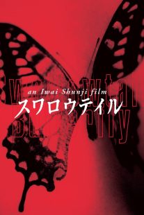 دانلود فیلم Swallowtail Butterfly 1996442806-1781019449