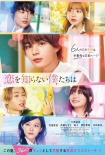 دانلود فیلم Koi wo Shiranai Bokutachi wa (We Don’t Know Love Yet) 2024444547-1173099089