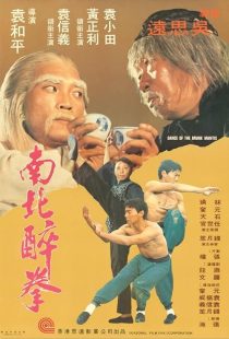 دانلود فیلم Dance of the Drunken Mantis 1979443395-2066188803