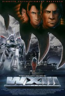 دانلود انیمه WXIII: Patlabor 2001448474-1564072125