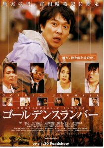 دانلود فیلم Golden Slumber 2010444481-2113593945
