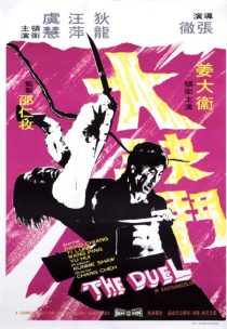 دانلود فیلم Duel of the Iron Fist 1971443055-16586247