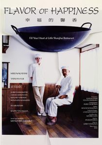 دانلود فیلم Shiawase no kaori (Flavor of Happiness) 2008444610-55853673