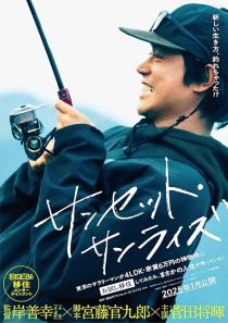 دانلود فیلم Sunset Sunrise 2025443703-1475769581