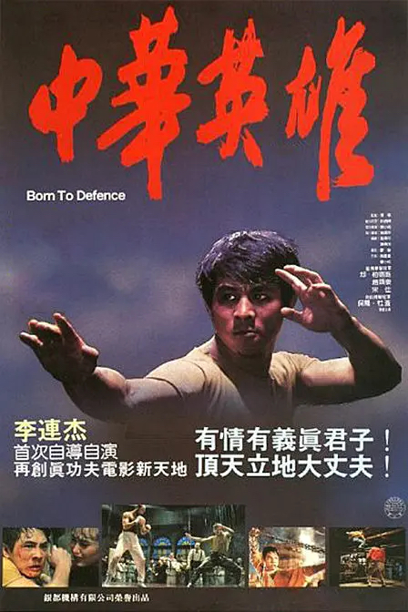 دانلود فیلم Born to Defense 1988