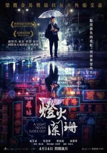 دانلود فیلم A Light Never Goes Out 2022447371-665861643