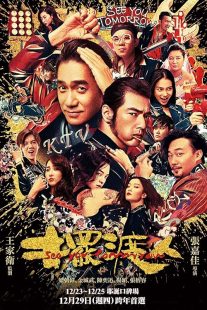 دانلود فیلم See You Tomorrow 2016445014-213118519