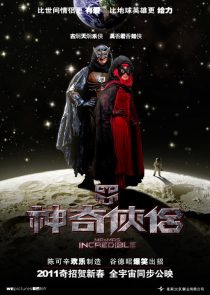 دانلود فیلم Mr. and Mrs. Incredible 2011445213-656604472