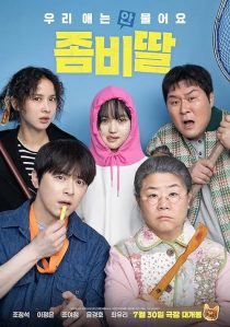 دانلود فیلم کره‌ای My Daughter Is a Zombie 2025443306-560186519