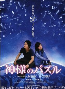 دانلود فیلم Kamisama no pazuru (Gods Puzzle) 2008446929-2092545152