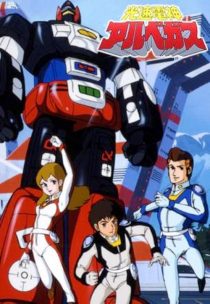 دانلود انیمه Lightspeed Electroid Albegas448386-31511166