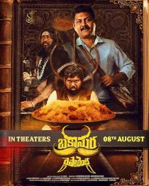 دانلود فیلم هندی Bakasura Restaurant 2025445777-434066320