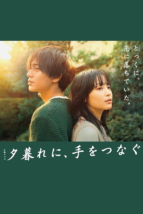 دانلود سریال Hold My Hand at Twilight