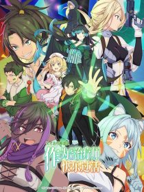 دانلود انیمه The Brilliant Healers New Life in the Shadows449608-1604131271