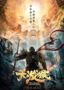 دانلود سریال چینی The Legends of Changing Destiny450424-696061713