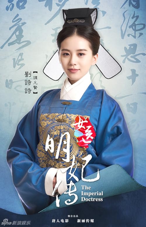 دانلود سریال چینی The Imperial Doctress