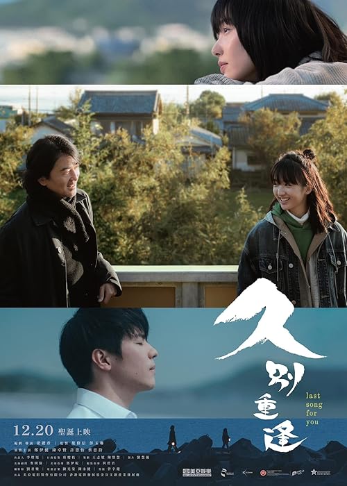 دانلود فیلم Last Song for You 2024