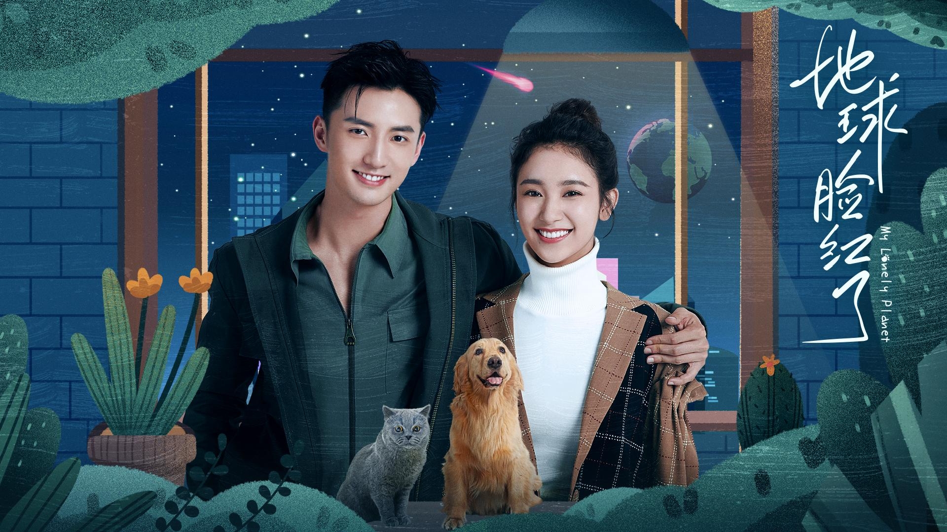 دانلود سریال چینی My Lonely Planet