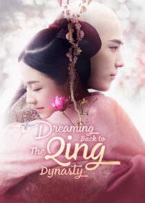 دانلود سریال Dreaming Back to the Qing Dynasty452720-206903602