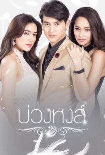 دانلود سریال تایلندی Buang Hong454653-505901480
