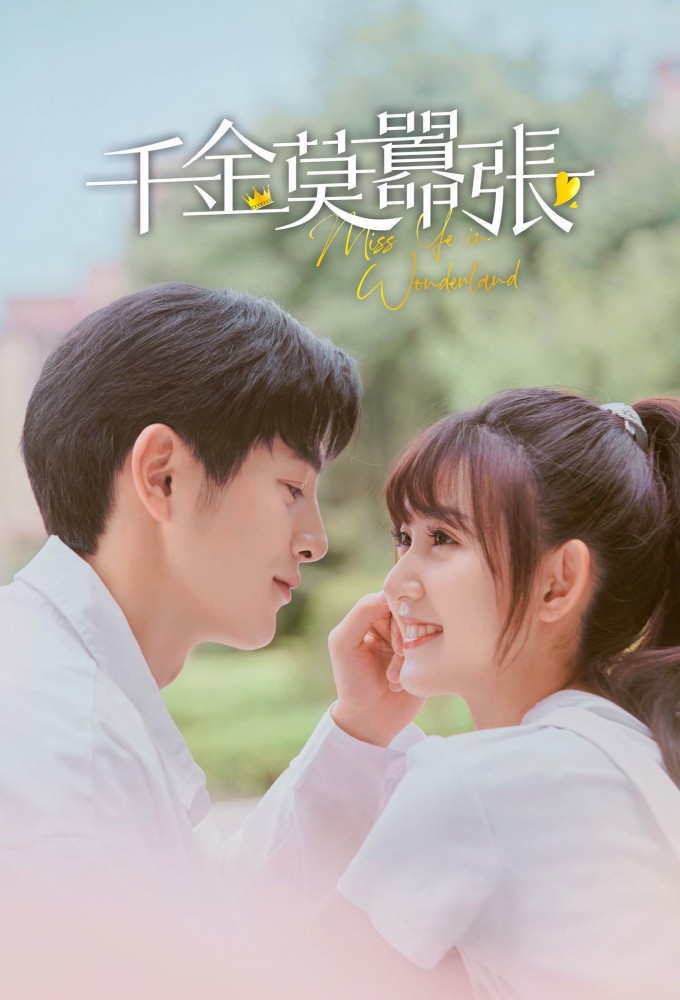 دانلود سریال چینی Miss Ye in Wonderland