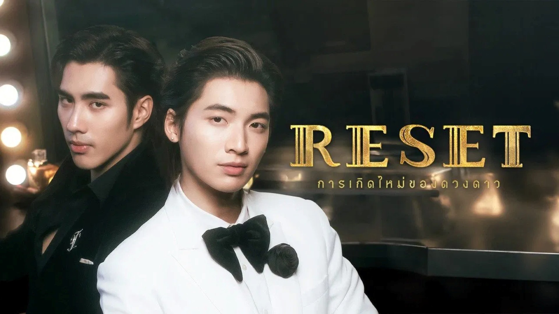 دانلود سریال تایلندی Reset