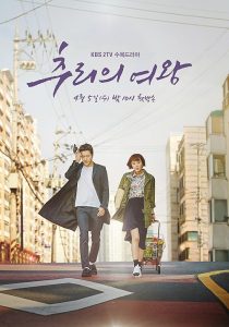 دانلود سریال کره‌ای Mystery Queen450998-590576094