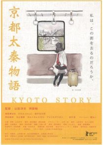 دانلود فیلم Kyoto Story 2010451750-2106549883