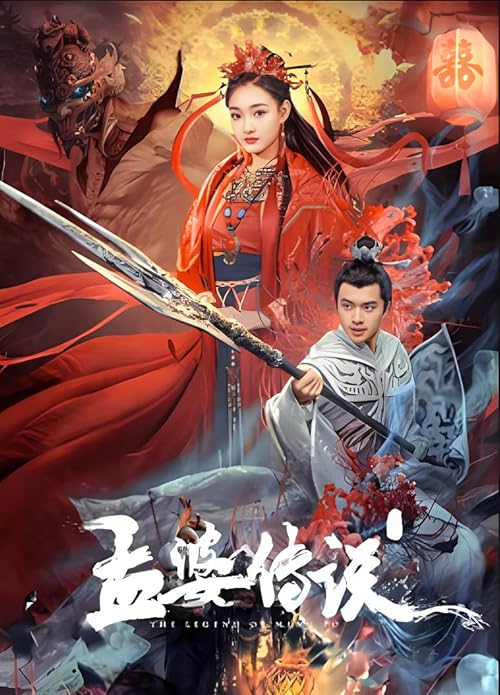 دانلود فیلم The Legend of Meng Po 2024