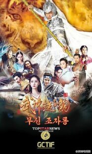 دانلود سریال God of War Zhao Yun453650-1419959175