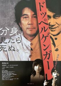 دانلود فیلم Doppelganger 2003452583-1968664656
