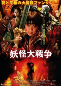دانلود فیلم The Great Yokai War 2005453907-1350442201