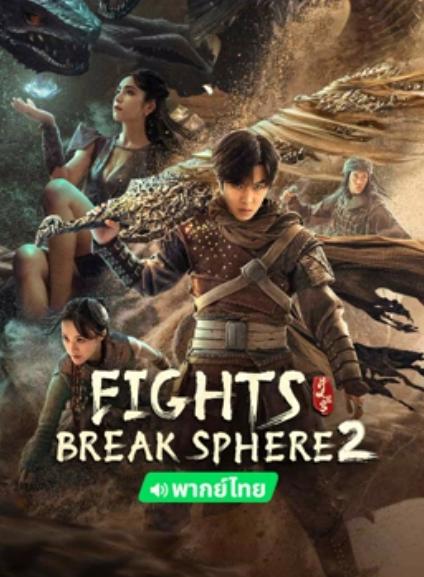 دانلود فیلم Fights Break Sphere 2 2023