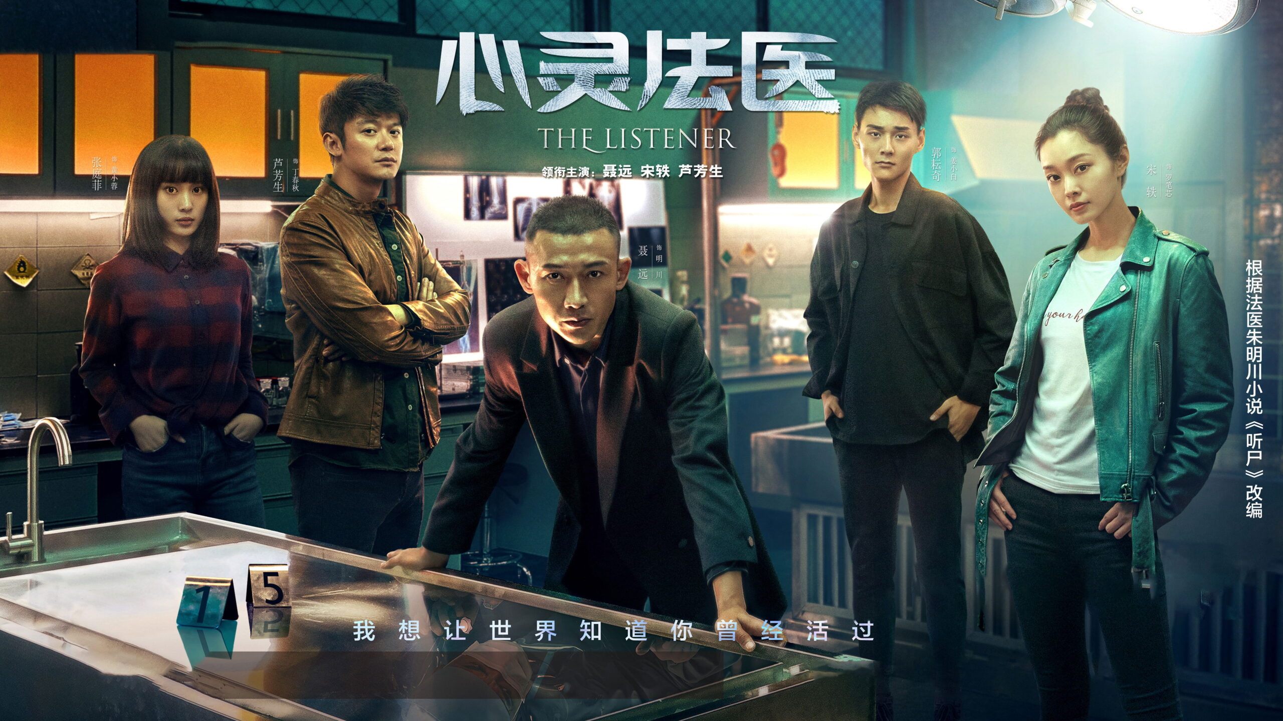 دانلود سریال The Listener