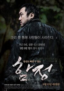 دانلود فیلم کره‌ای Deep Trap 2015455496-1418704140