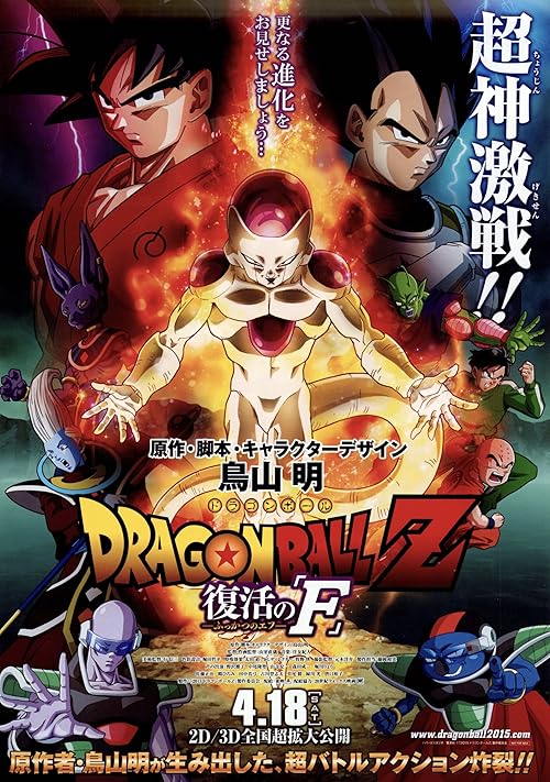 دانلود انیمه Dragon Ball Z: Resurrection ‘F’ 2015