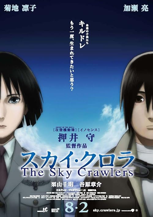 دانلود انیمه The Sky Crawlers 2008