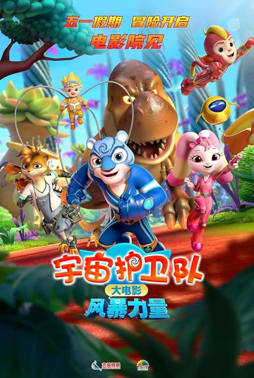 دانلود انیمیشن Cosmicrew: Storm Force 2023