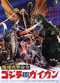 دانلود فیلم Godzilla vs. Gigan 1972458866-257873825