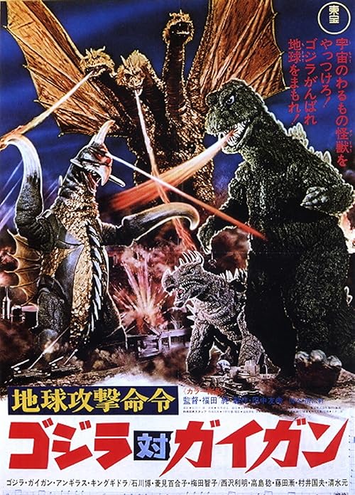دانلود فیلم Godzilla vs. Gigan 1972