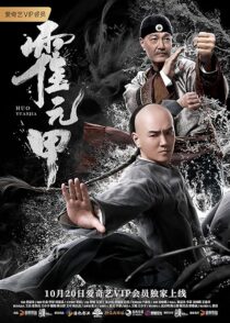 دانلود فیلم Huo Yuanjia 2019459034-1963441764