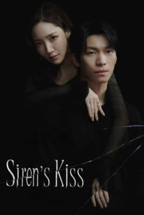دانلود سریال کره ای Siren’s Kiss463269-1068112904