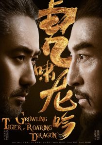 دانلود سریال Growling Tiger, Roaring Dragon (The Advisors Alliance)464883-1349556873